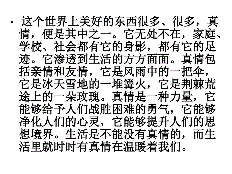 讴歌亲情学习写的充实二课时_第3页