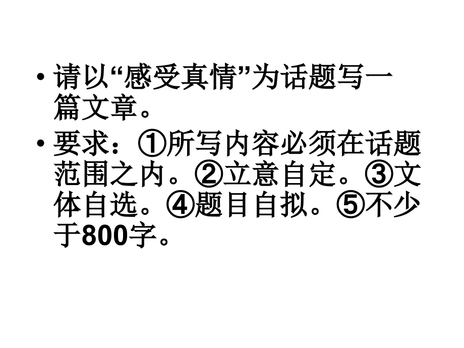 讴歌亲情学习写的充实二课时_第4页