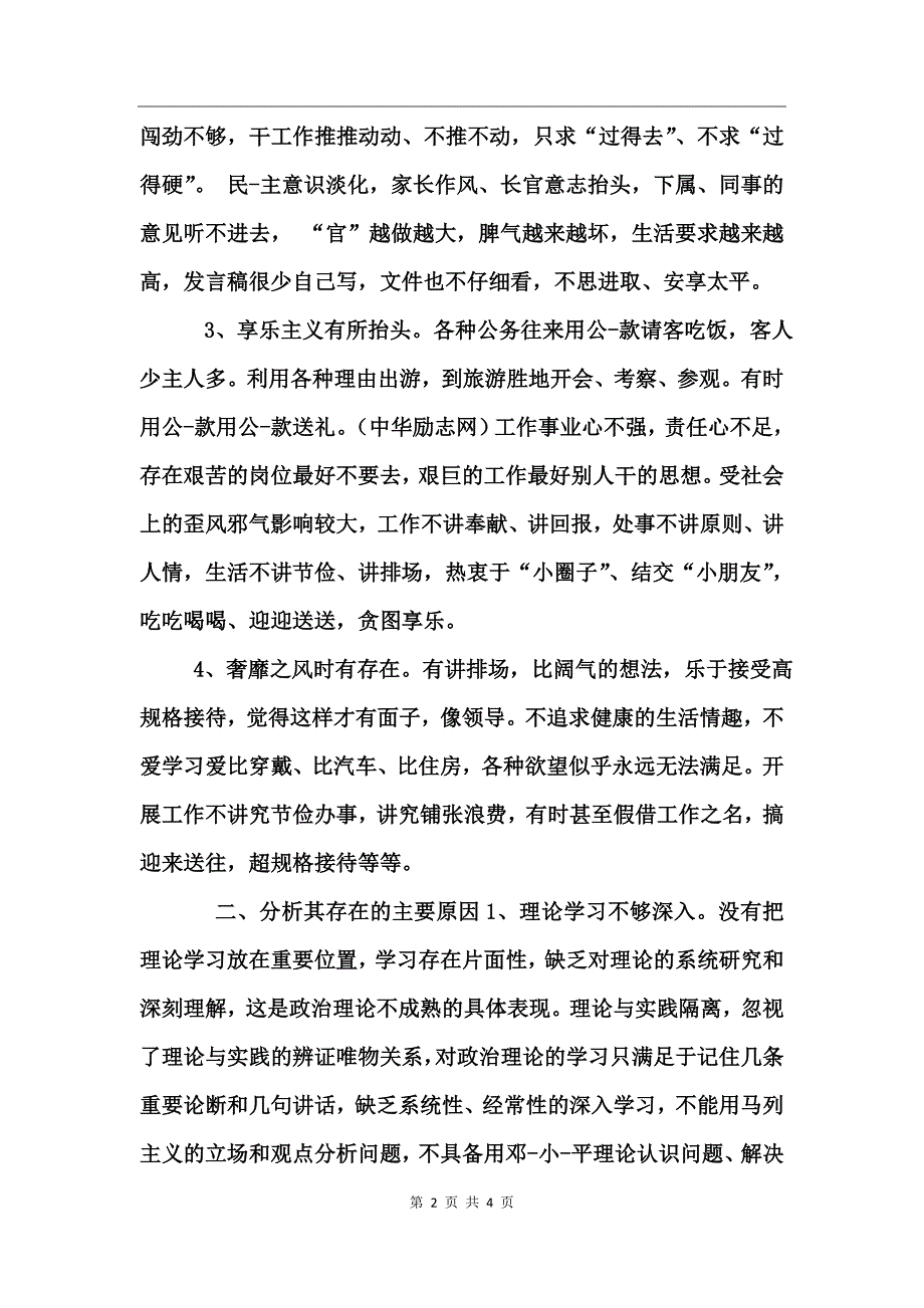 反四风自查整改报告_第2页