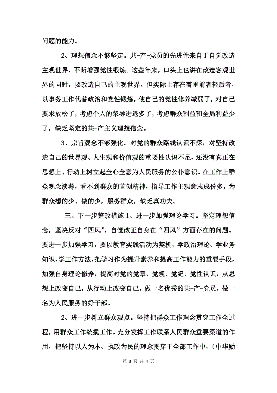 反四风自查整改报告_第3页