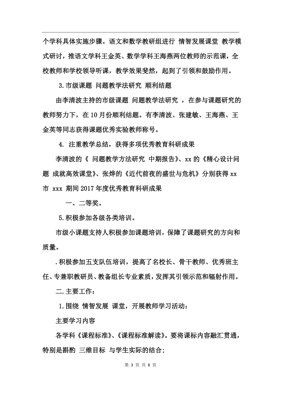 教研室年终工作总结报告_第3页