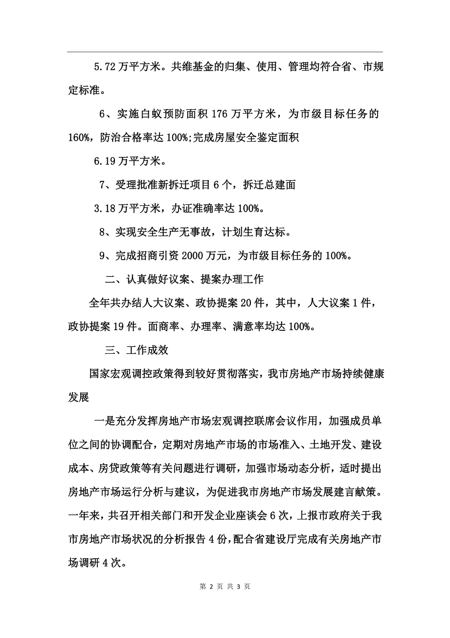 房管局年度工作总结_第2页