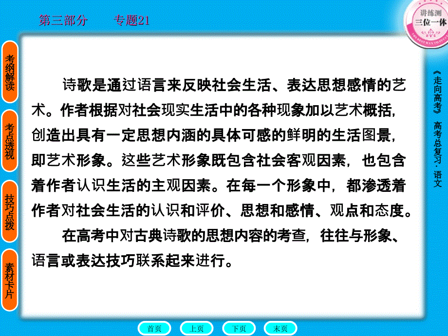 评价古典诗歌的思想内容和作者的观点态度_第3页