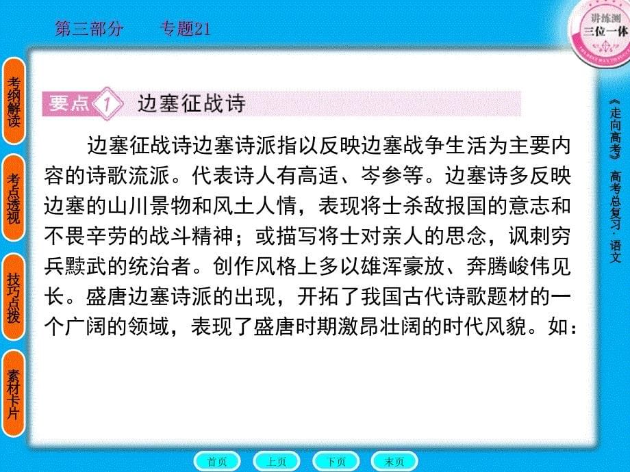 评价古典诗歌的思想内容和作者的观点态度_第5页