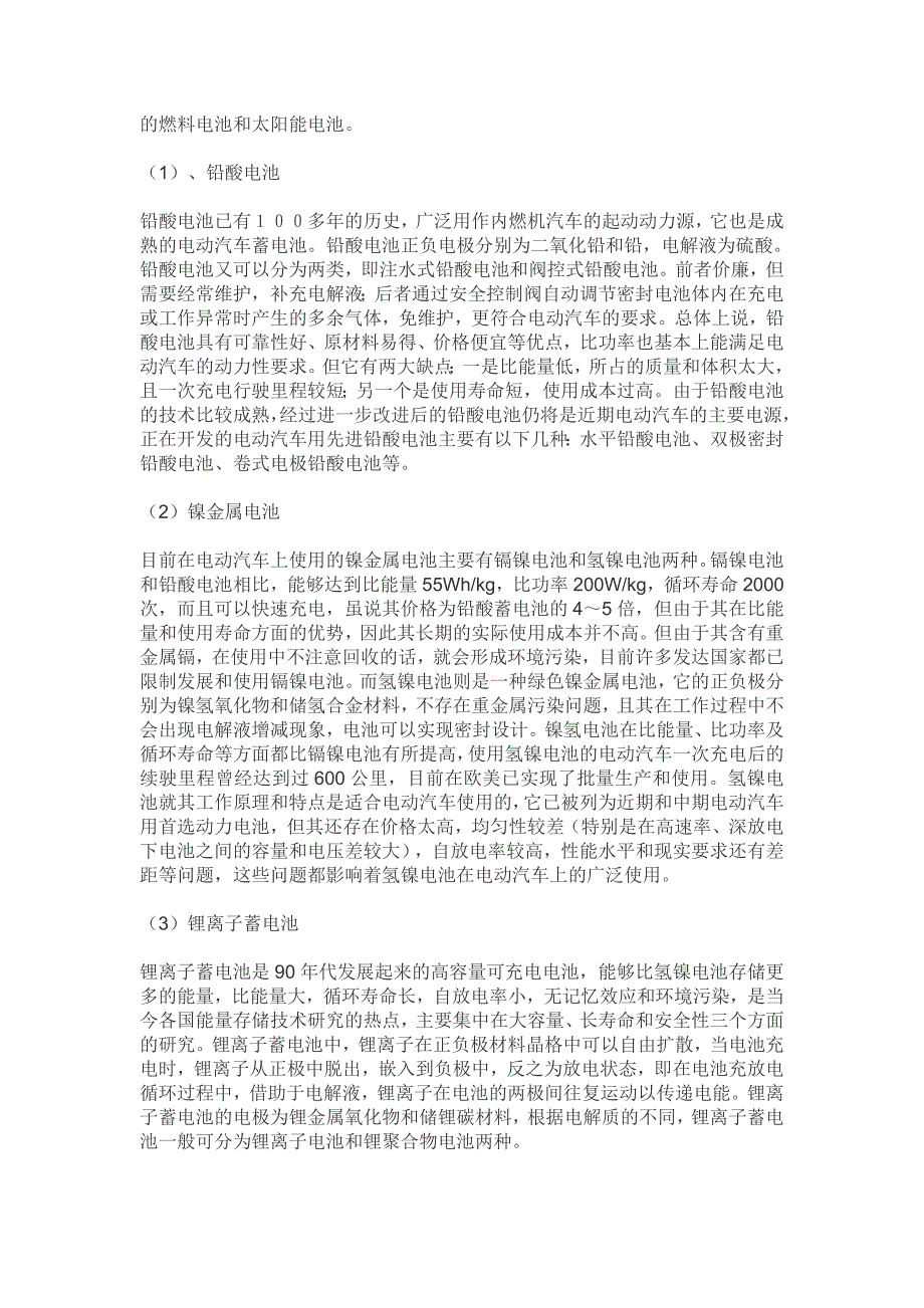 电动车蓄电池的蓄电池安装工艺_第2页