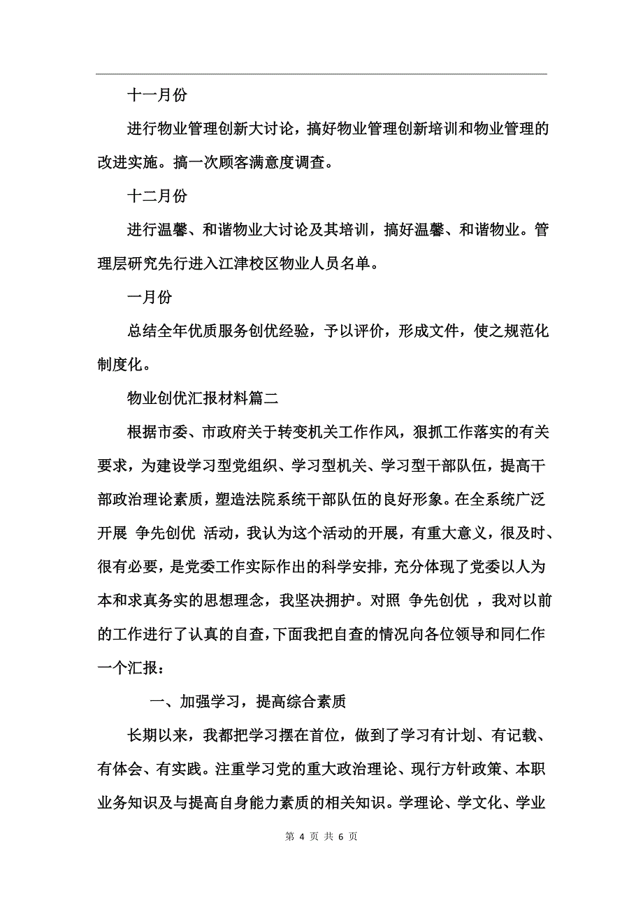 物业创优汇报材料_第4页