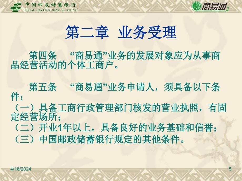 邮政“商易通”业务培训资料_第5页