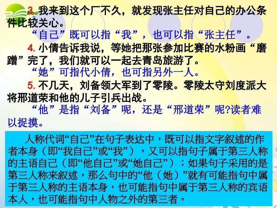 省示范高中用辨析并修改语病之表意不明逻辑错误_第5页