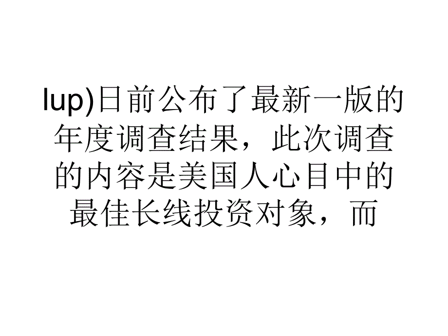 美国人仍旧认为房地产是最佳长线投资标的_第2页