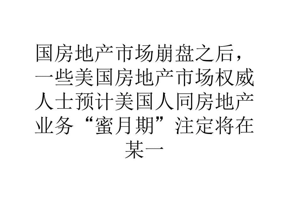 美国人仍旧认为房地产是最佳长线投资标的_第5页