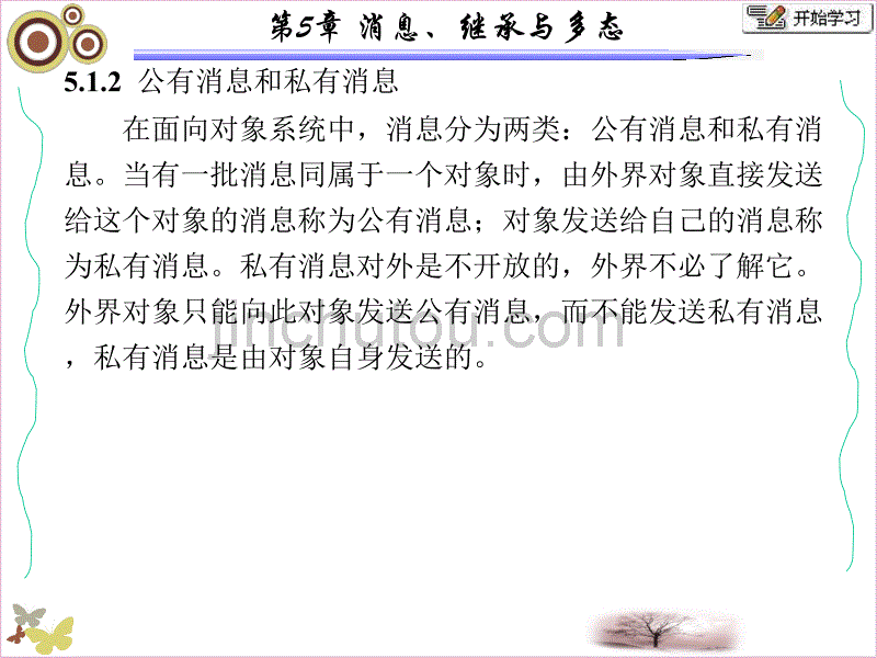 面向对象的程序设计-Java张白一第三版_第5页