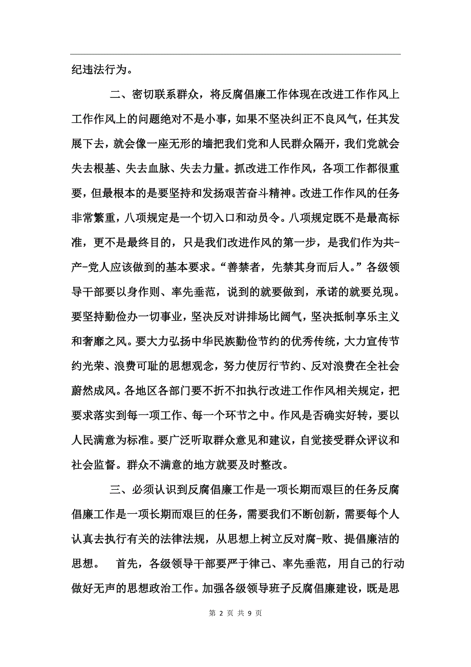 反腐倡廉工作心得体会_第2页