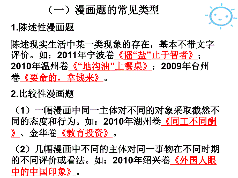 漫画类、其他图表类及设问类型解题方法交流_第3页