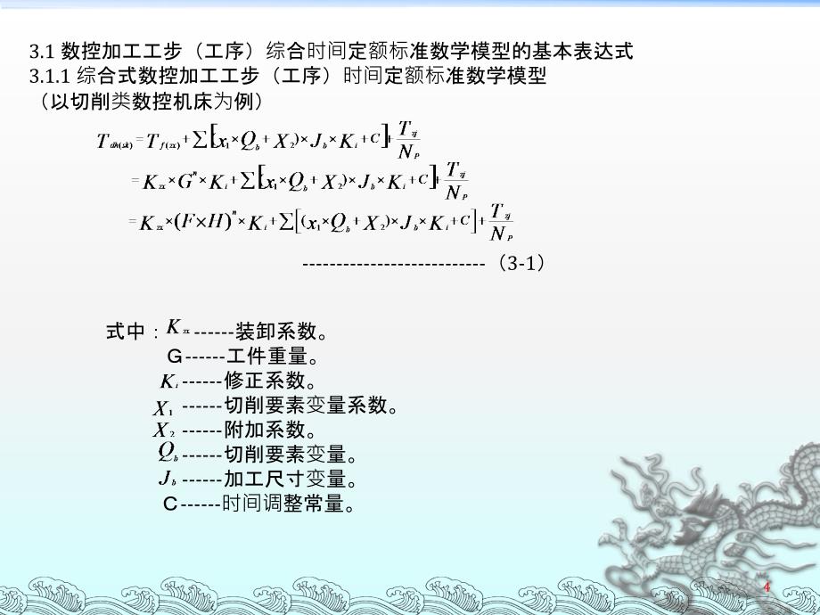 数控加工时间定额标准制定的6种方法_第4页