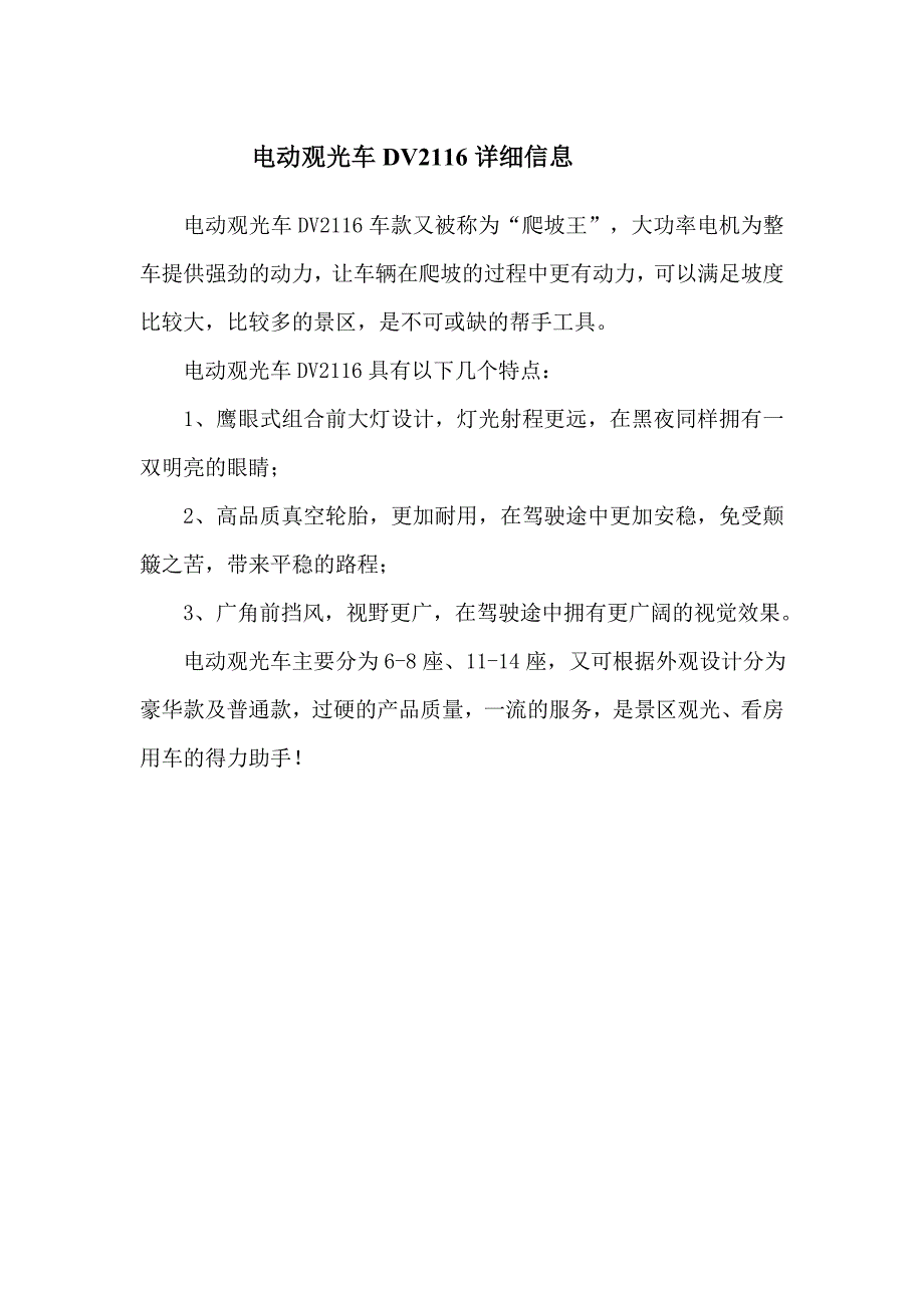 电动观光车DV2116详细信息_第1页