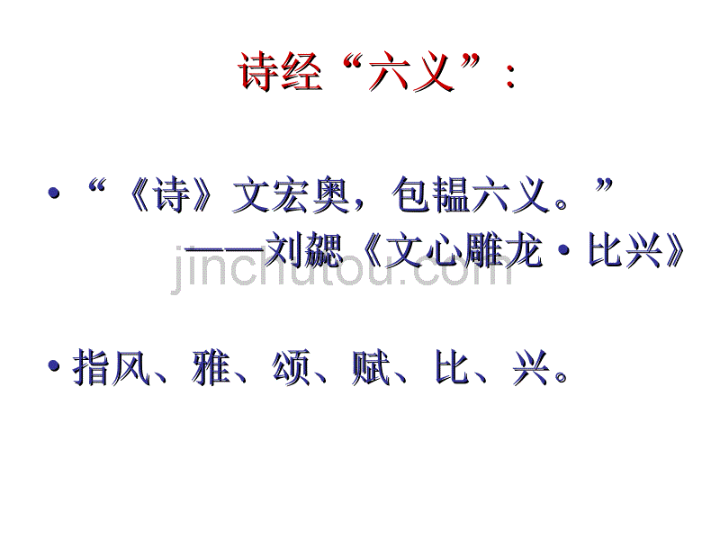 大学语文(王步高老师版本)_第5页