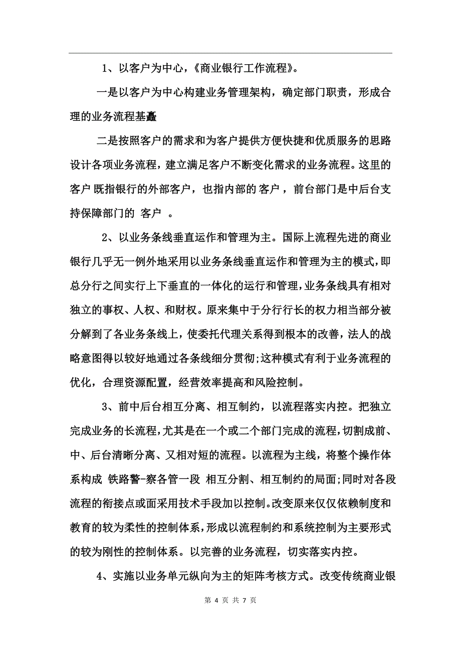 商业银行工作流程_第4页