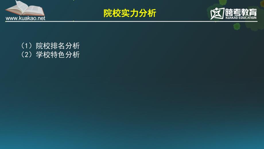 社会工作硕士考研基础班_第3页