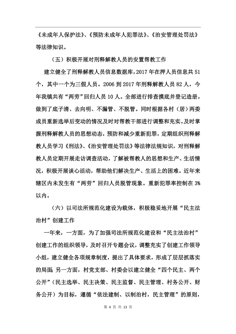 司法系统个人年终工作总结_第4页