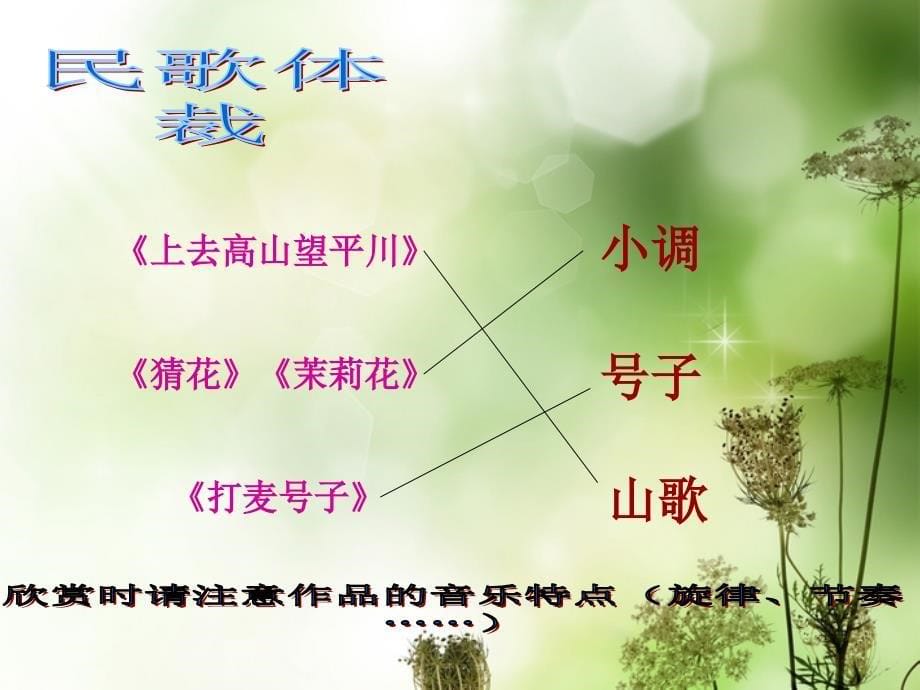 高中音乐《多彩的华夏之音》课件_第5页