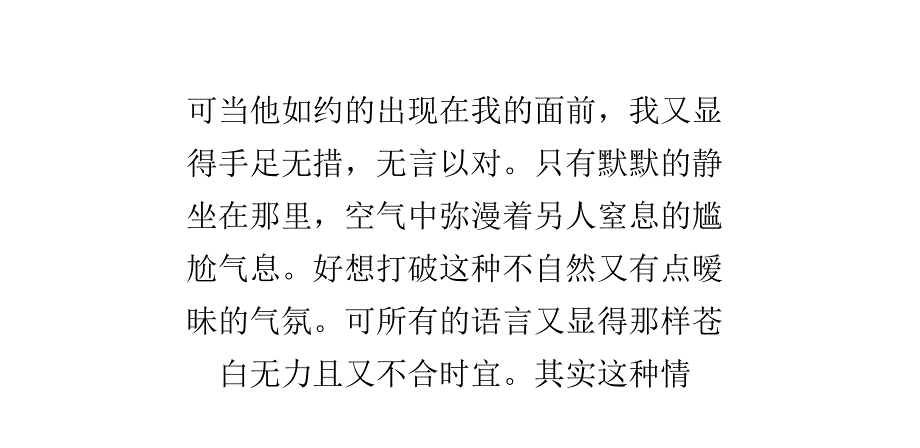 心中的那份记忆永远都不会消失_第4页