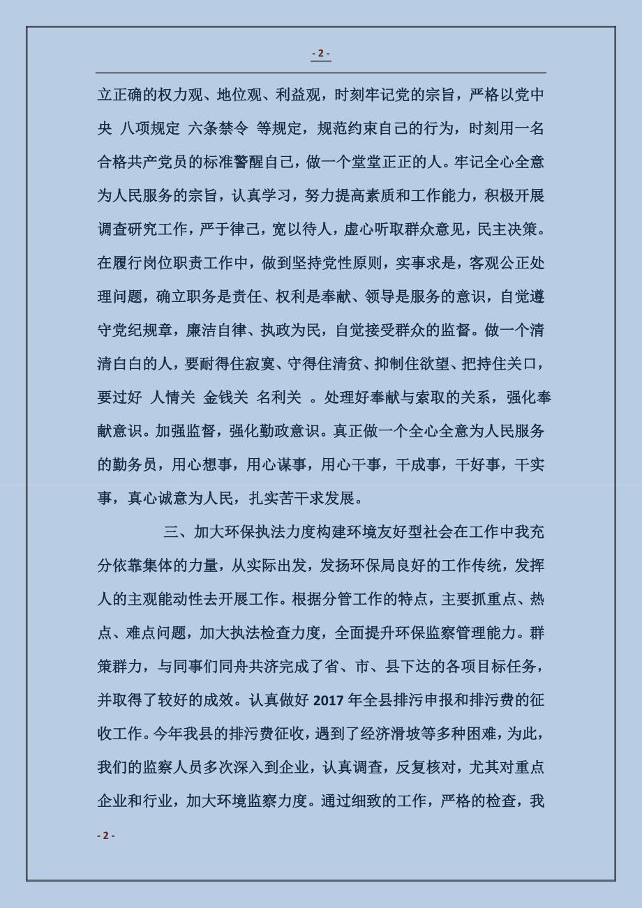 环保个人述职述廉报告_第2页