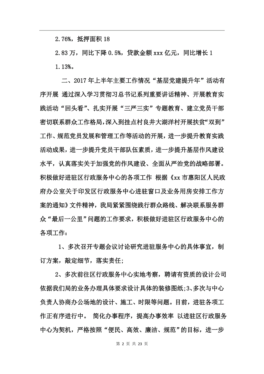 房产上半年工作总结与计划范文_第2页