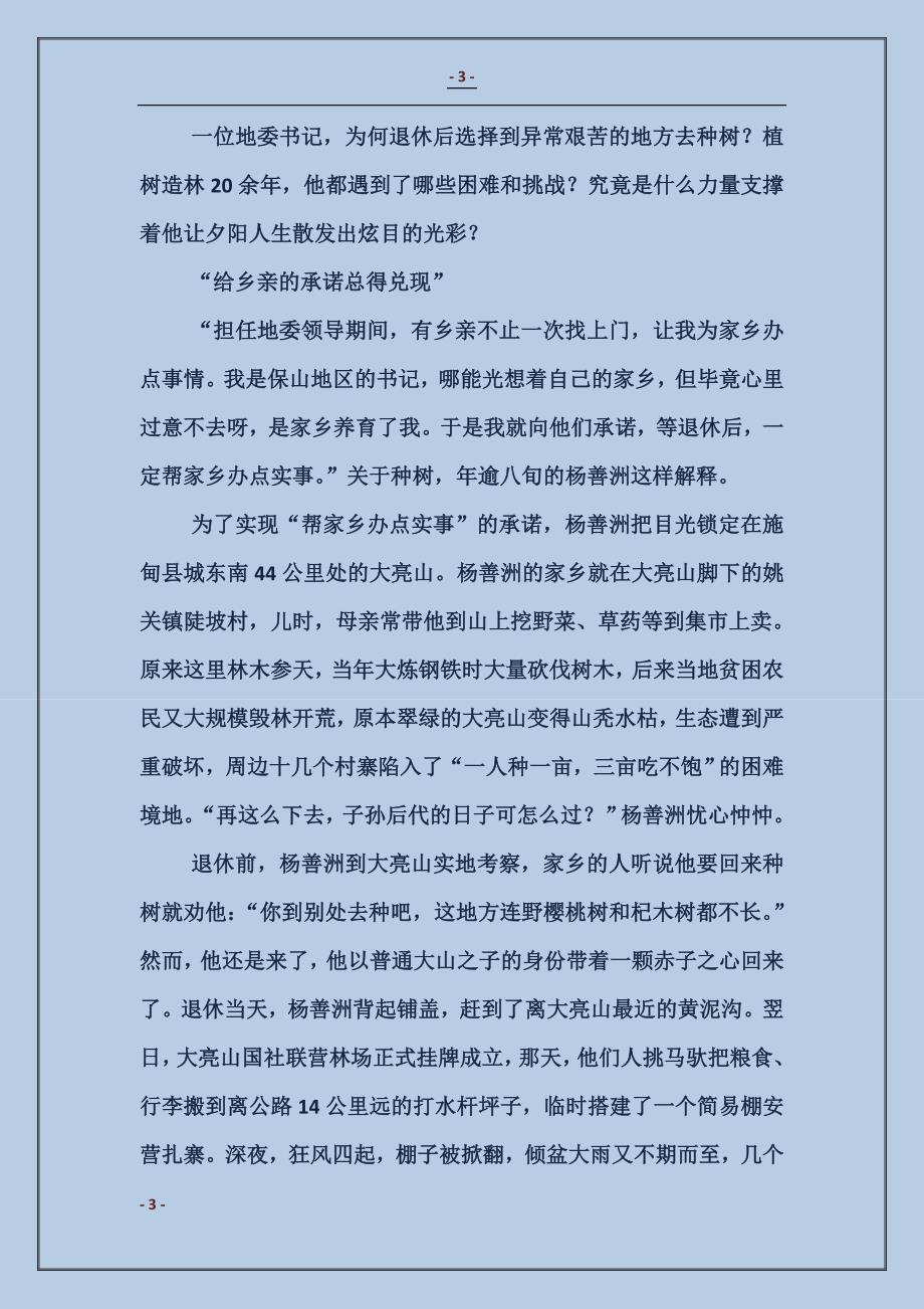 杨善洲同志生平简介和先进事迹材料_第3页