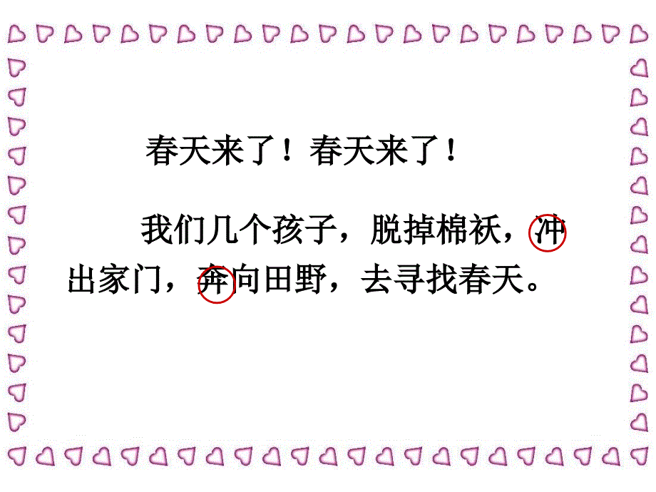 春回大地万物复苏柳绿花红莺歌燕舞冰雪融化泉水丁冬百花_第4页