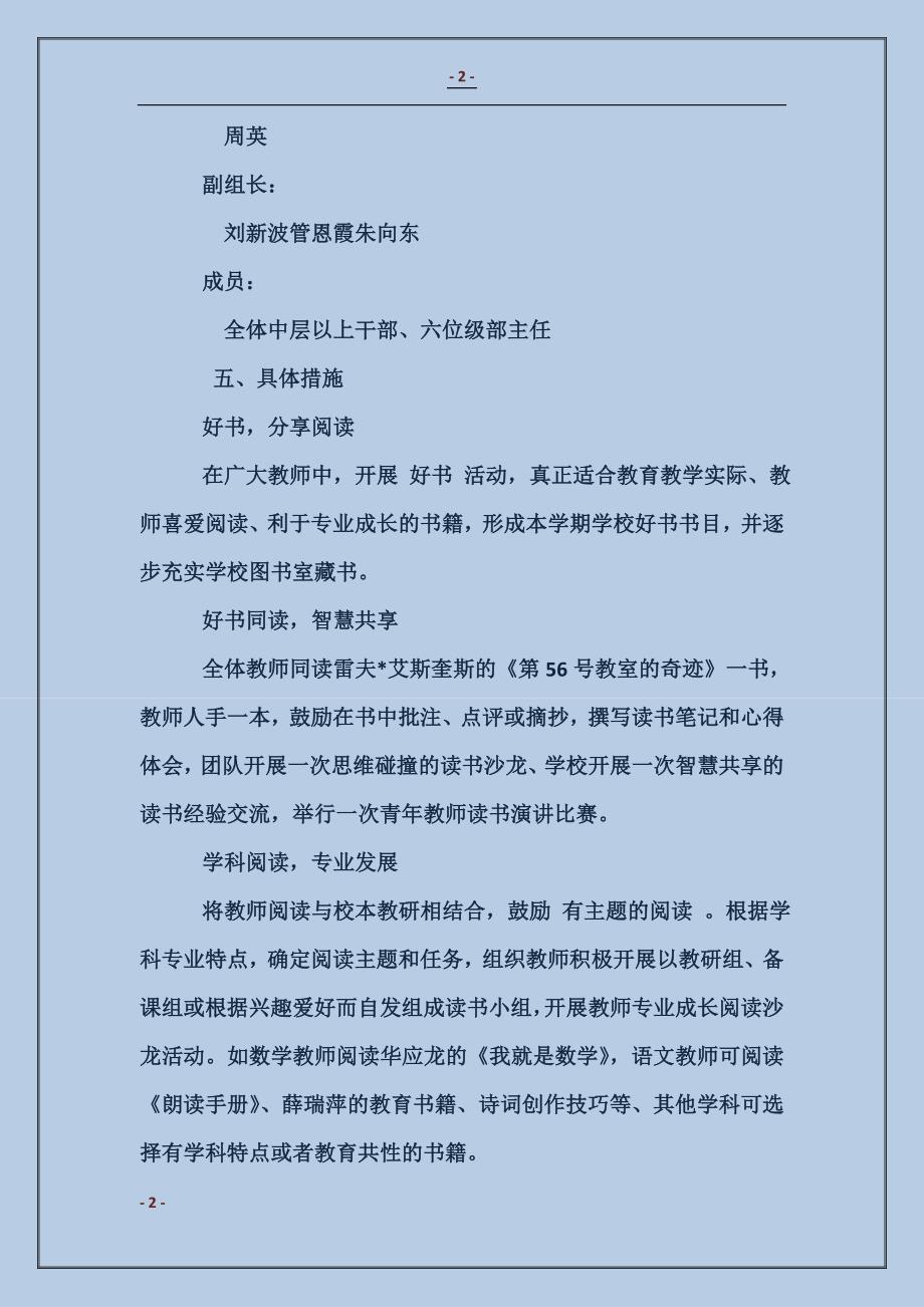 教师读书活动实施方案_第2页