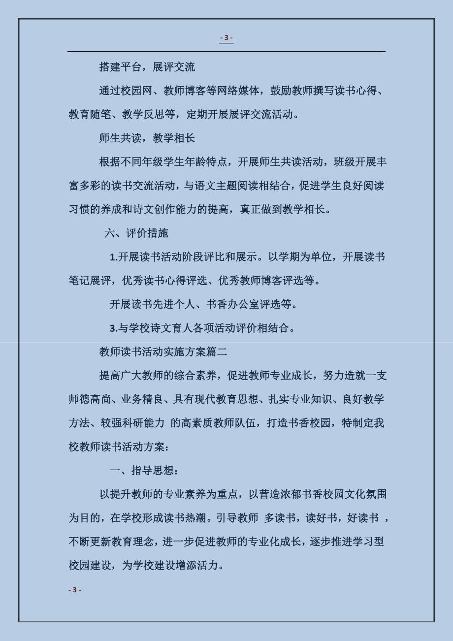 教师读书活动实施方案_第3页