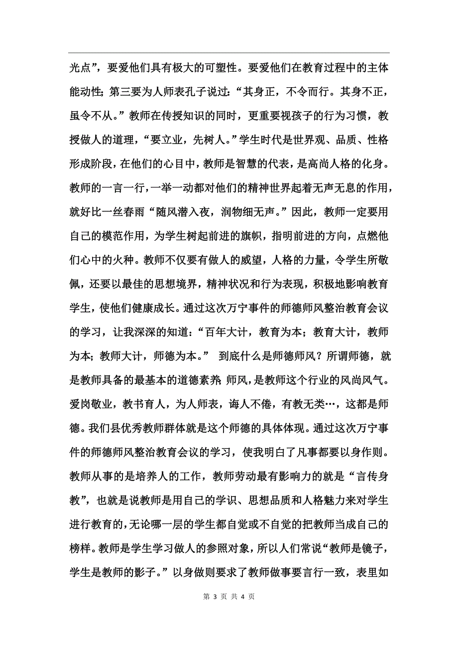 海南师德师风整改报告_第3页