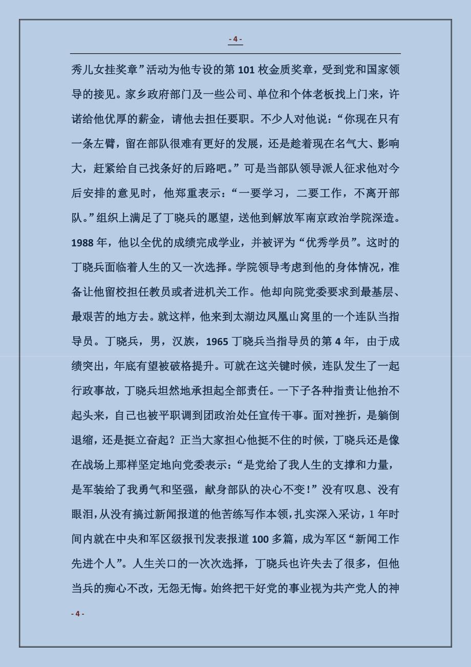 独臂英雄丁晓兵事迹 (2)_第4页