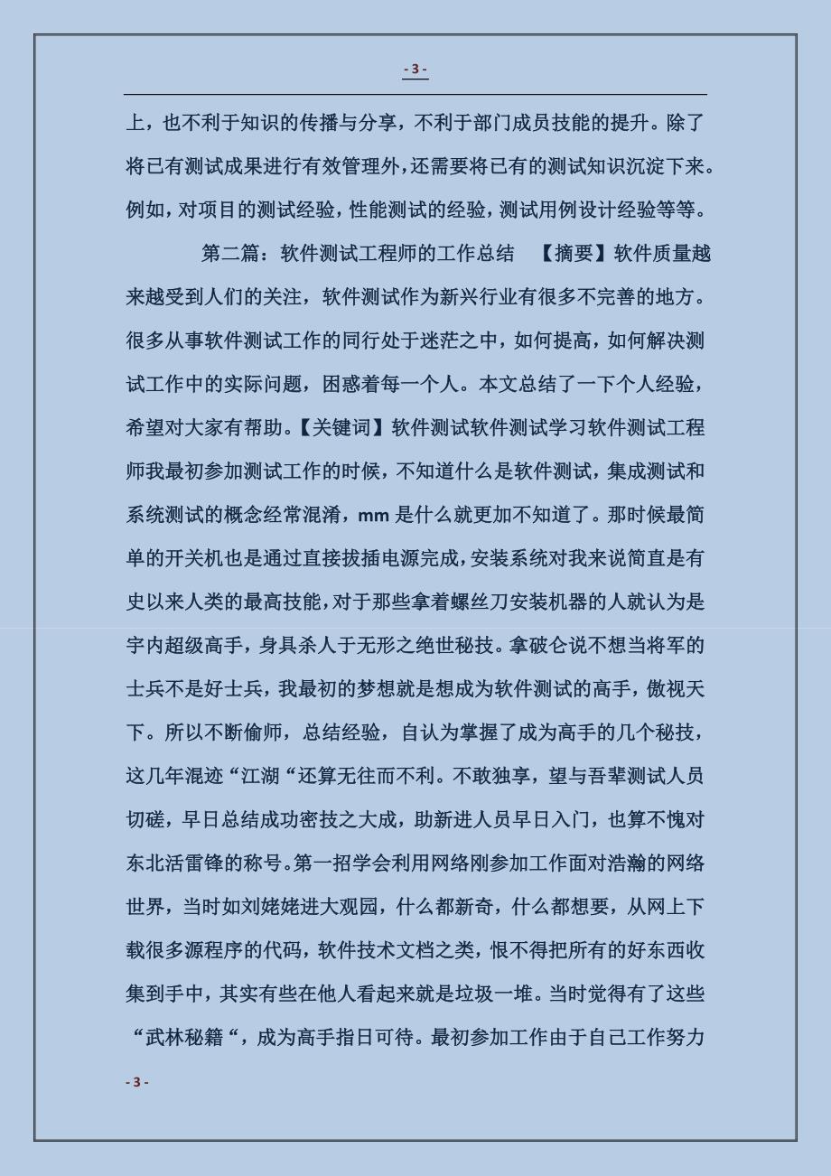 测试工程师个人工作总结_第3页