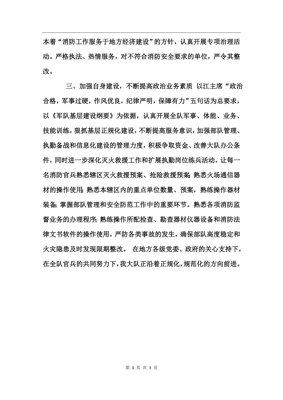 消防年终工作总结_第3页