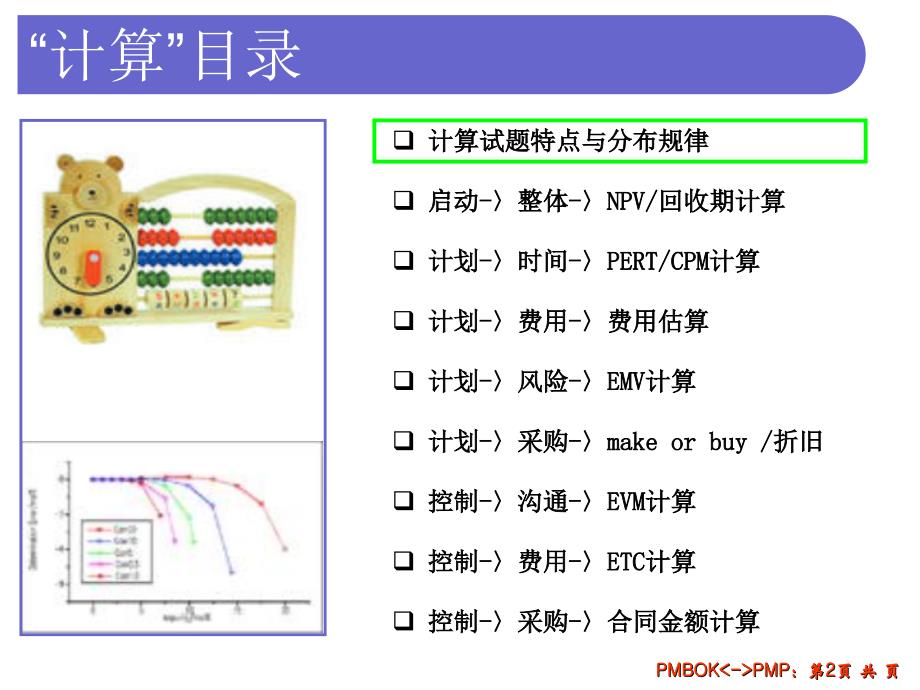 项目管理师考试计算题汇总_第2页