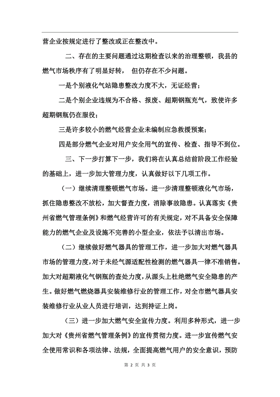 液化气站排查整改报告_第2页