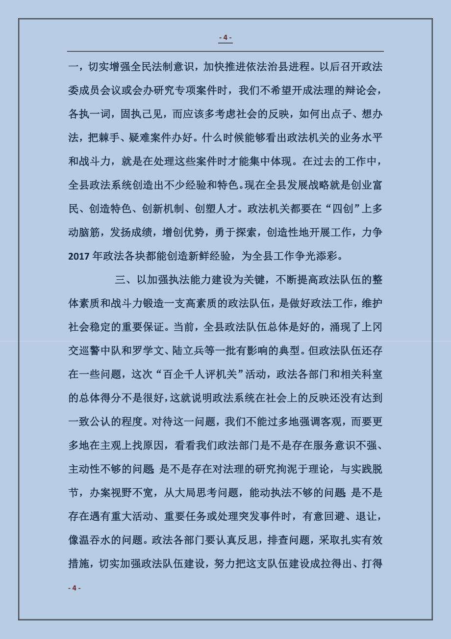 政法系统贯彻落实县委扩大会议情况汇报_第4页