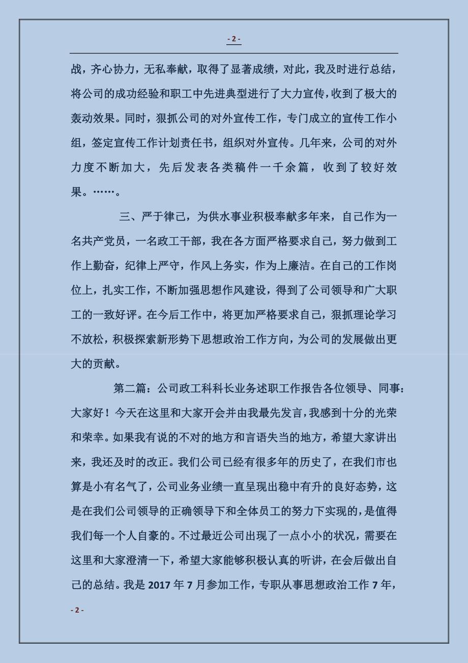 政工科科长业务工作述职报告 (2)_第2页