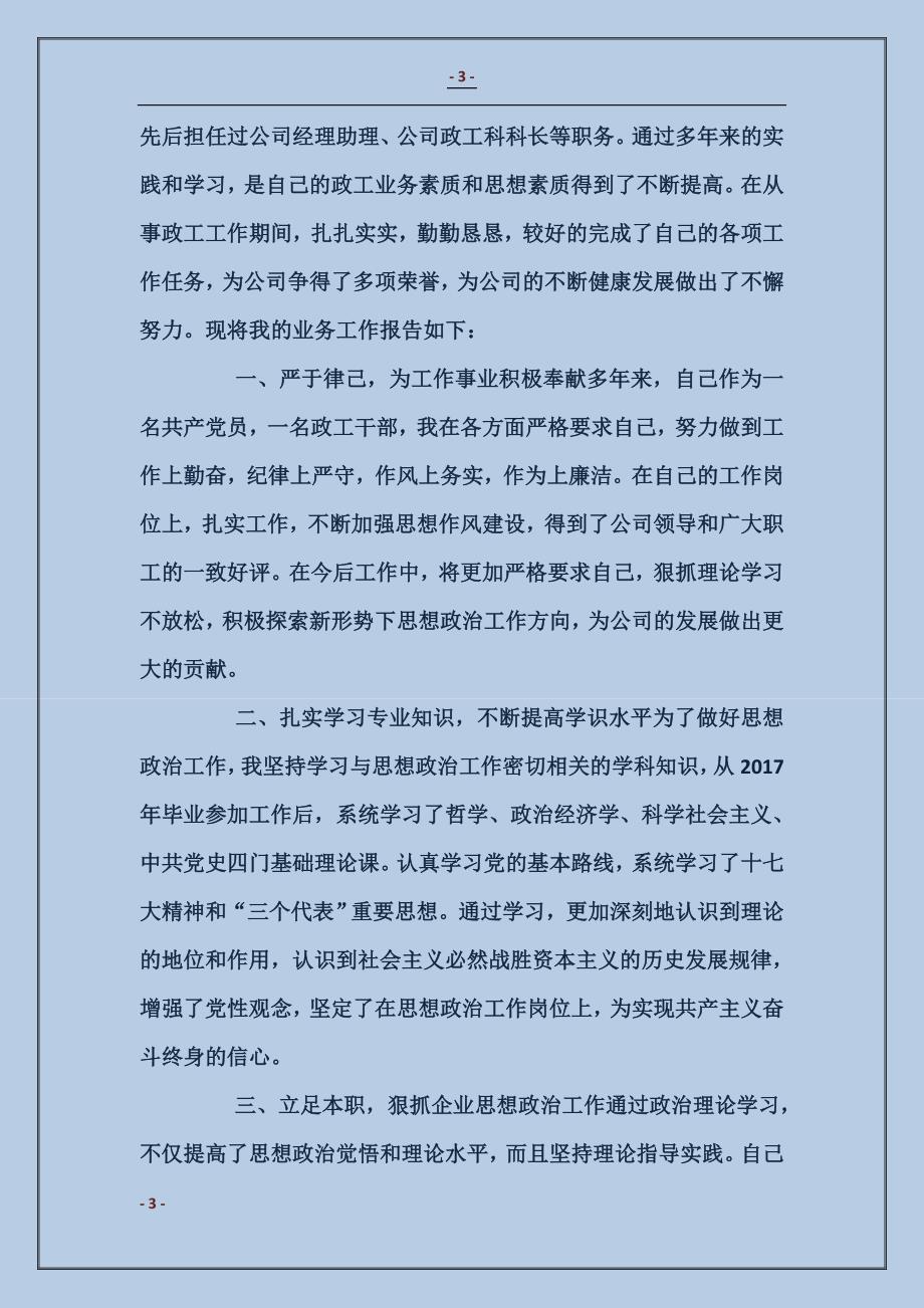 政工科科长业务工作述职报告 (2)_第3页