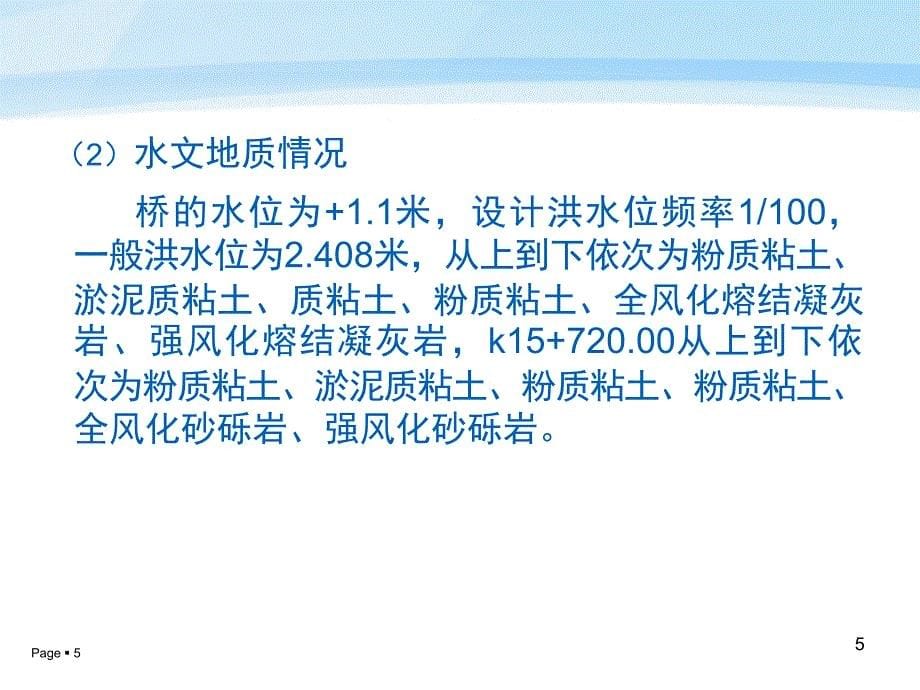 叶家坝港一号桥桩基础施工放样方案_第5页