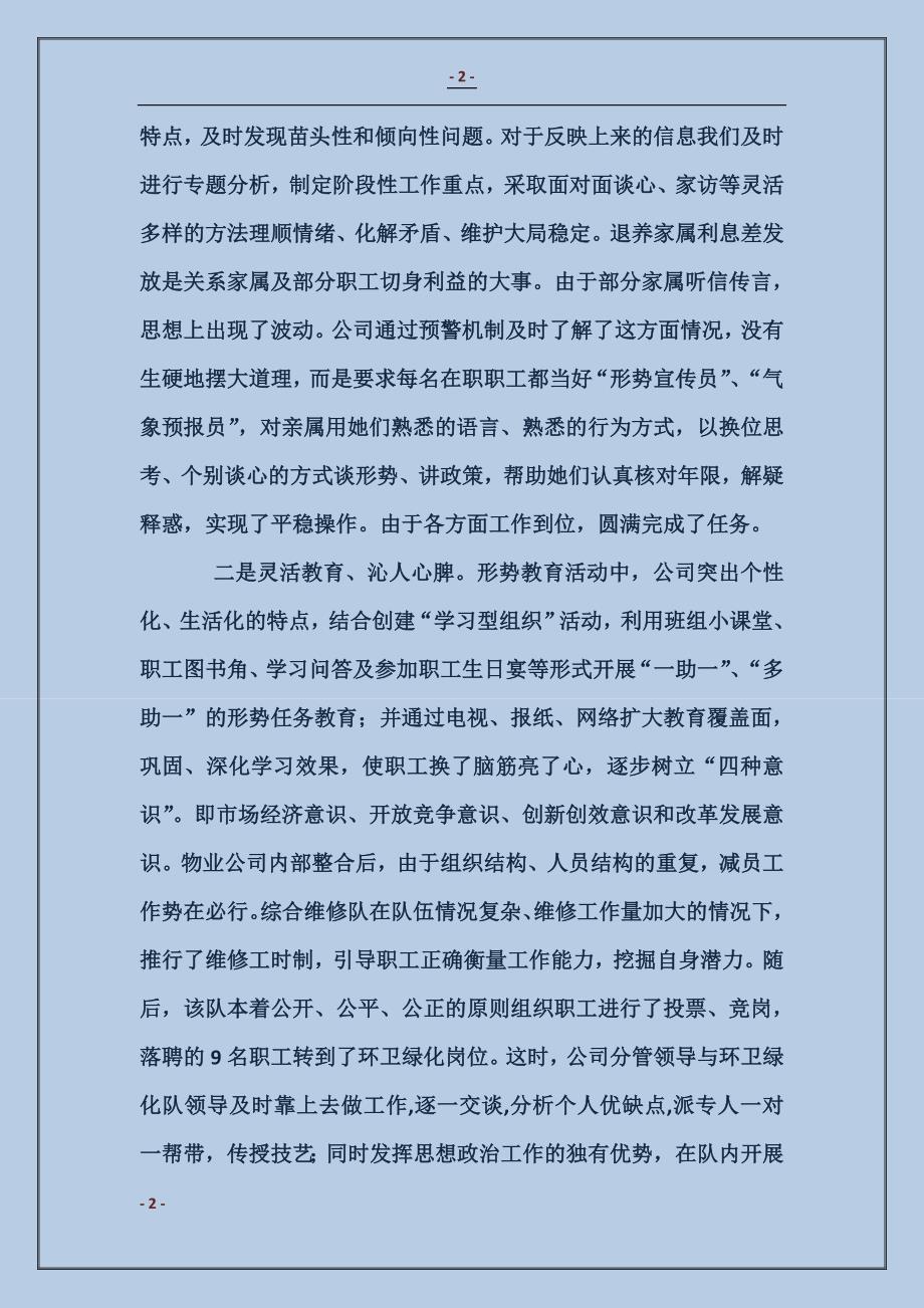 物业公司汇报材料_第2页