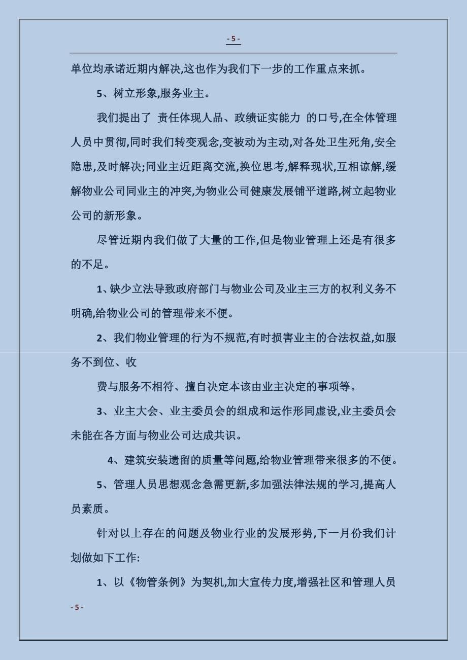 物业公司汇报材料_第5页