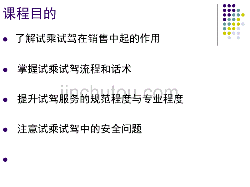 试乘试驾在汽车销售服务的重要性_第2页