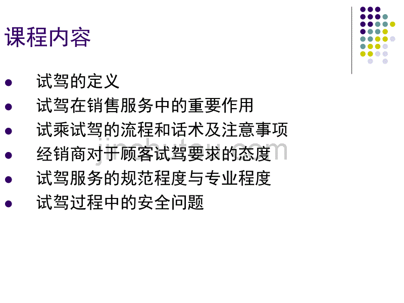 试乘试驾在汽车销售服务的重要性_第3页