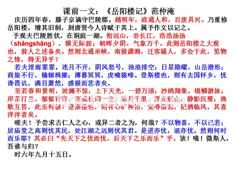 2013年5月份河南省六市联考语文课件_第1页