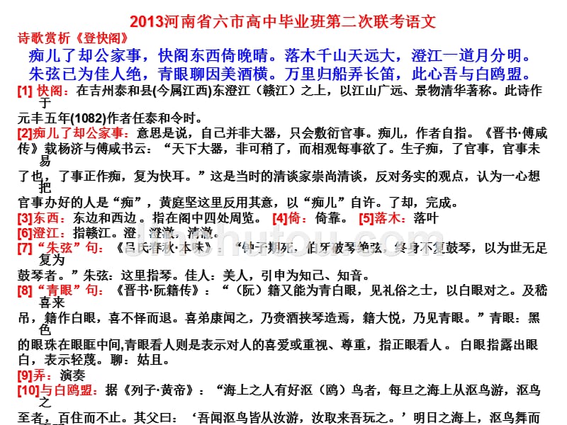 2013年5月份河南省六市联考语文课件_第2页