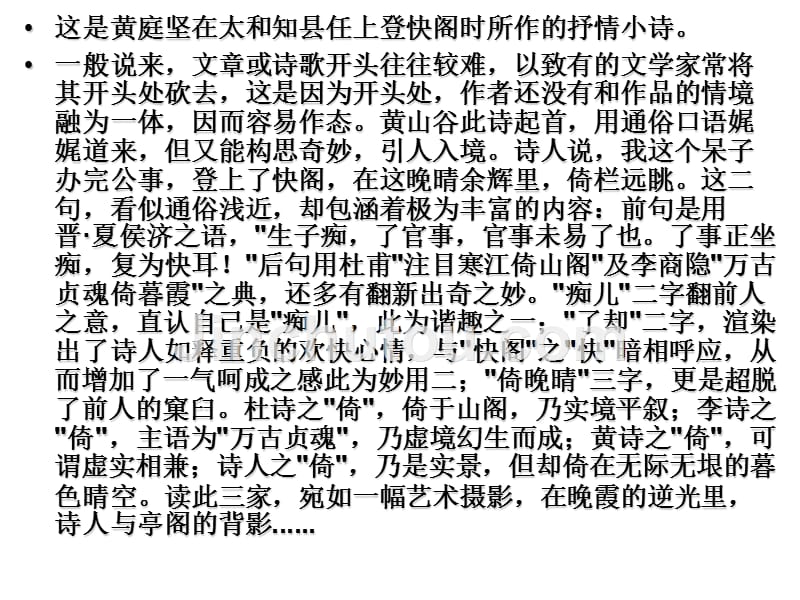 2013年5月份河南省六市联考语文课件_第4页