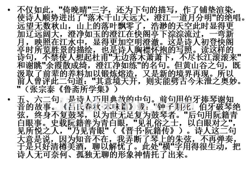 2013年5月份河南省六市联考语文课件_第5页