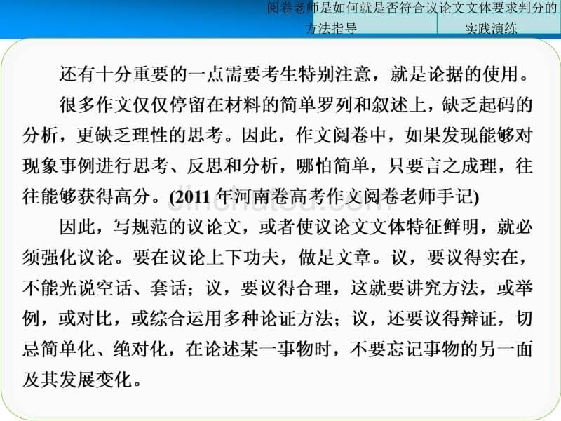 作文序列化提升专题五会写规范的议论文——今古河山有定据_第5页